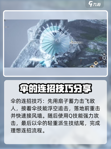 燕云十六声🔥扇子伞武器玩法揭秘！截图6