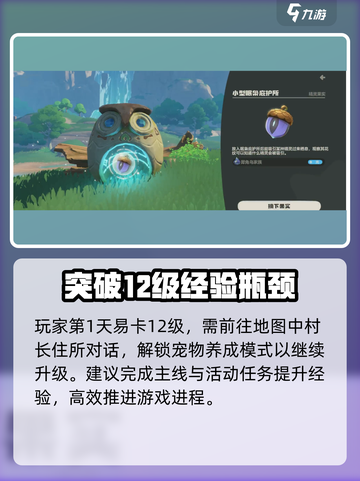 洛克王国手游12级卡级介绍截图3