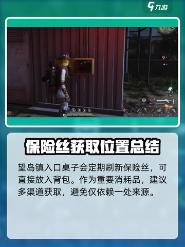 七日世界保险丝怎么制作介绍截图4