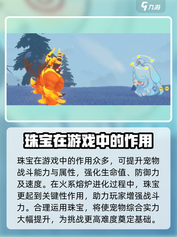 洛克王国世界宝珠有什么用介绍截图4