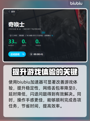奇唤士🔥闪退解决秘籍，必备加速器分享！截图3