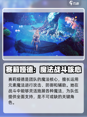 剑与骑士团：赛莉娅德超强详解🔥💥截图2
