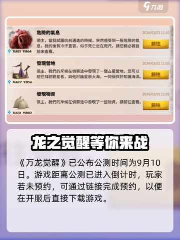 万龙觉醒💥公测开服时间终于定了！🔥截图2