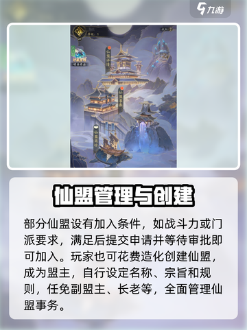 踏风行联盟玩法介绍截图3