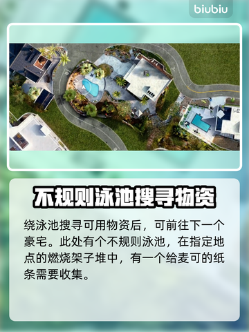 死亡岛2清洁溜溜任务全流程攻略💎🎮截图3