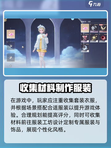 无限暖暖新手攻略大全介绍截图3