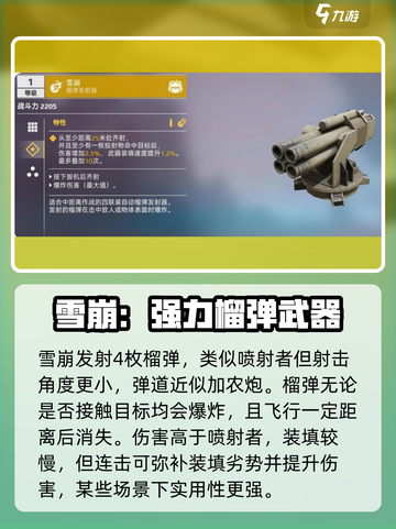 创世战车🔥榴弹发射器哪家强？神器推荐来啦！截图4