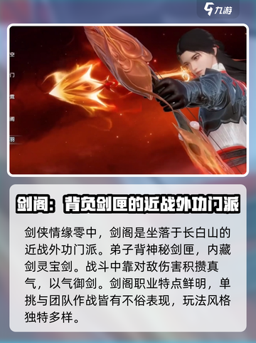 剑侠情缘零人物介绍介绍截图2