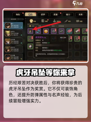 《大侠立志传》虎牙吊坠获取攻略💎轻松到手！截图4