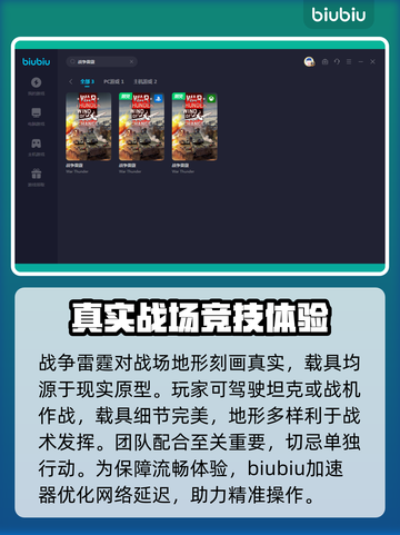 战争雷霆⚡低延迟加速器推荐，玩家必备🔥截图3