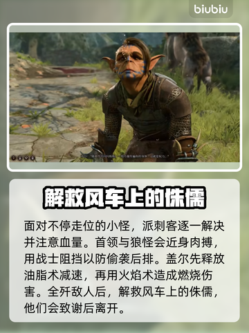 博德之门3：侏儒救援大揭秘！💥🔥截图4
