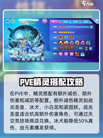 西普大陆手游精灵怎么搭配介绍截图2