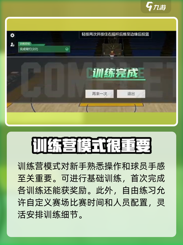美职篮全明星训练营怎么玩介绍截图2