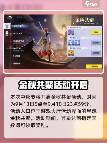 星之破晓中秋活动有什么介绍截图2