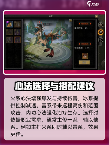寻梦丝路心法怎么选介绍截图4
