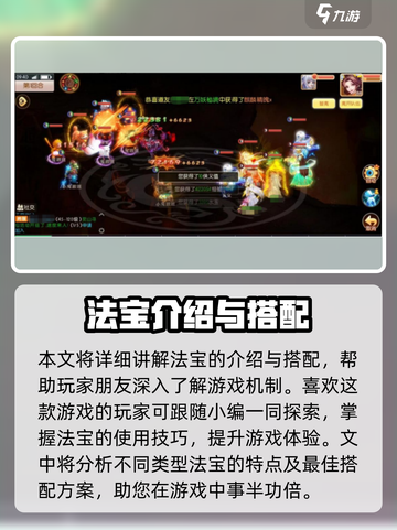 梦幻大唐带什么法宝比较好介绍截图2
