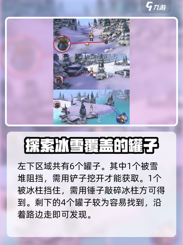 森之国度冬泉岭27个罐子都在哪介绍截图3