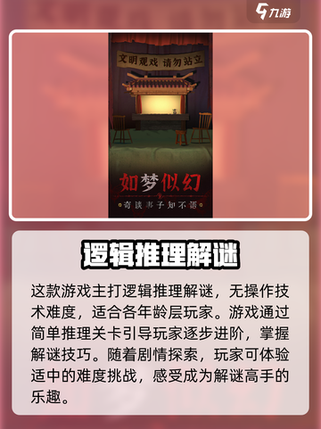 无间梦境纸嫁衣第5部好玩吗介绍截图4