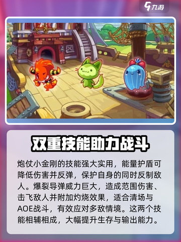 洛克王国💥炮仗小金刚技能超详解来了！截图3
