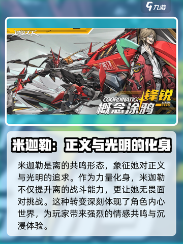 晴空之下米迦勒角色分析介绍截图3