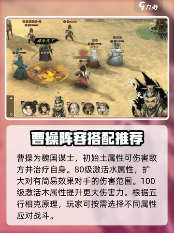 三国志异闻录🔥曹操阵容技能全解析！💎截图2