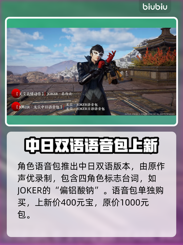 永劫无间×P5R联动🔥限定皮肤曝光！快来抢购🎉截图10