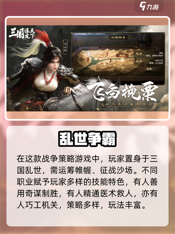 《三国谋定天下🔥策略神作上线！》截图3