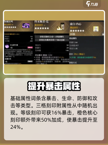 境界刀鸣刻印词条有哪些介绍截图2
