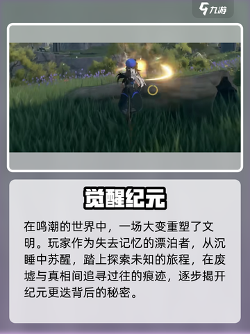 🔥《鸣潮》手游太上头了！🎮截图3