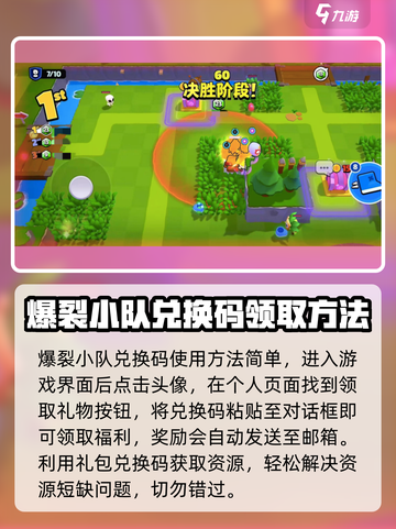 爆裂小队💥最新兑换码大全，快来领取你的专属奖励！截图4