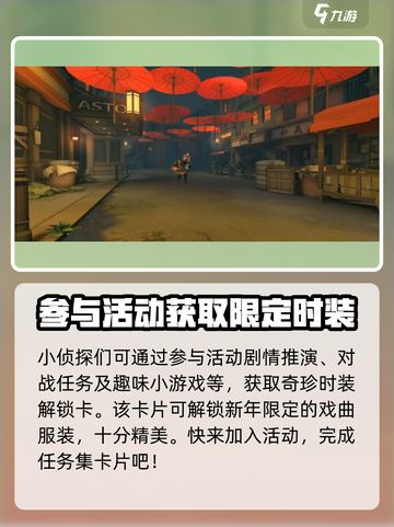 第五人格💥2023春节活动大曝光🎉截图3