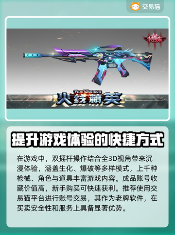 🔥火线精英账号哪里买？平台推荐⚡截图2