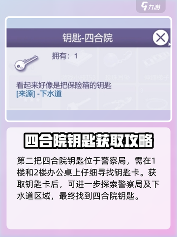 阿瑞斯病毒2🔥神秘钥匙位置全揭秘！快来领取你的宝藏✨截图3