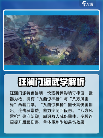 燕云十六声门派武学有哪些​介绍截图6