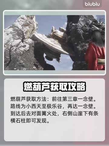 黑神话悟空🔥燃葫芦获取攻略，速来围观！截图3