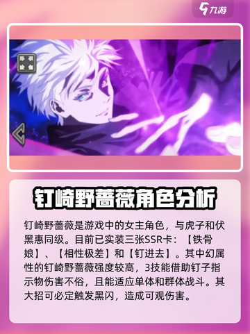 咒术回战手游有哪些角色介绍截图4