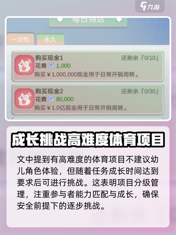 比特人生适合幼儿的体育活动有哪些介绍截图4