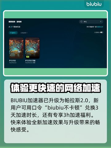 炉石传说加速器🔥哪个好用？亲测分享⚡截图3