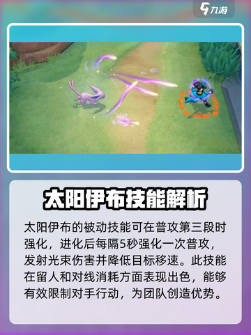 宝可梦大集结太阳伊布怎么获得介绍截图4