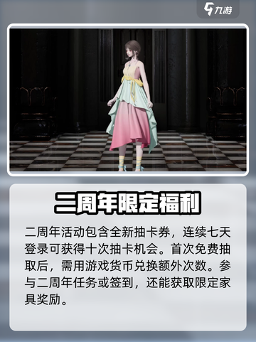 以闪亮之名二周年是什么时候介绍截图3