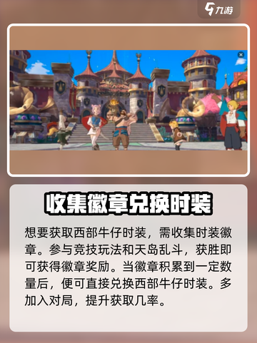 二之国交错世界🔥西部牛仔获取攻略✨截图3