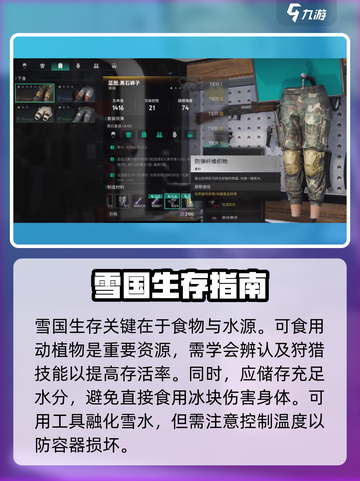 七日世界雪国攻略介绍截图5