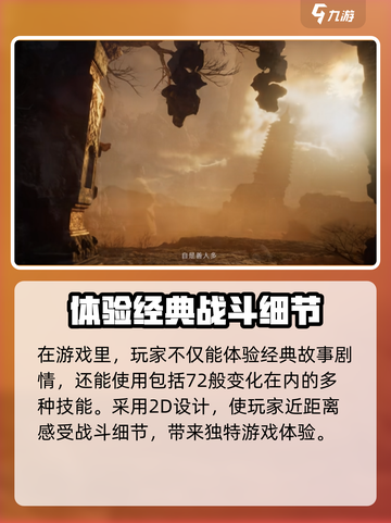 黑神话悟空2024发售日期是什么时候介绍截图4