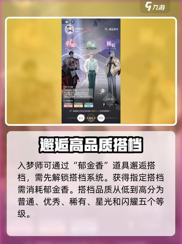 无限梦境搭档系统怎么玩介绍截图2