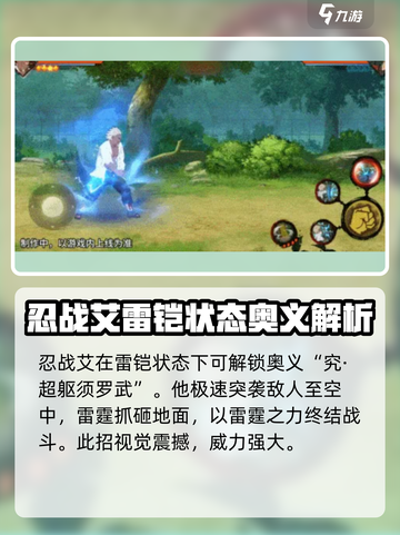 火影忍者手游🔥忍战艾超详细介绍来啦！截图6