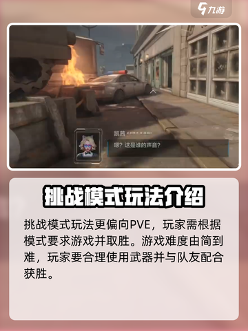 逆战未来挑战模式介绍介绍截图2