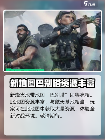 三角洲行动聚变赛季更新内容介绍介绍截图3