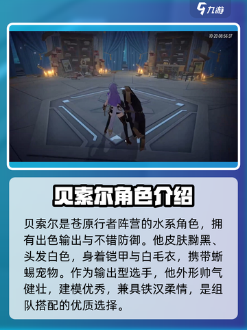 依露希尔星晓主角有哪些介绍截图2