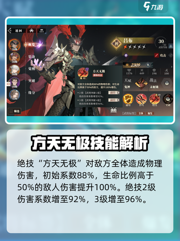 三国志幻想大陆2枭之歌吕布怎么样介绍截图4