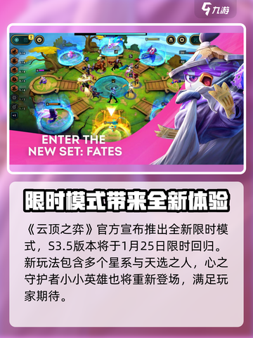 云顶之弈S3.5版本什么时候回归介绍截图2